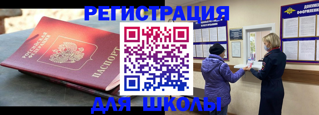 прописка ребенка в Аше