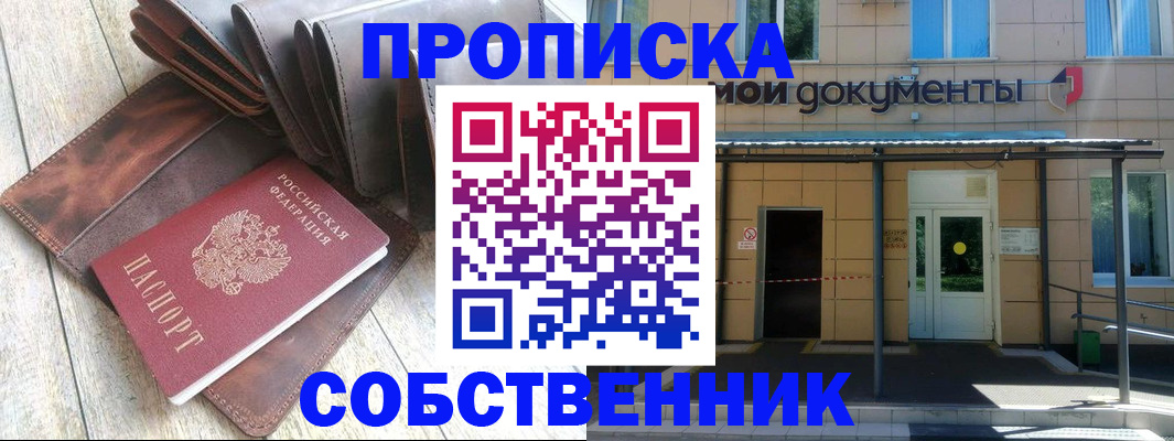 прописка штамп в Аше