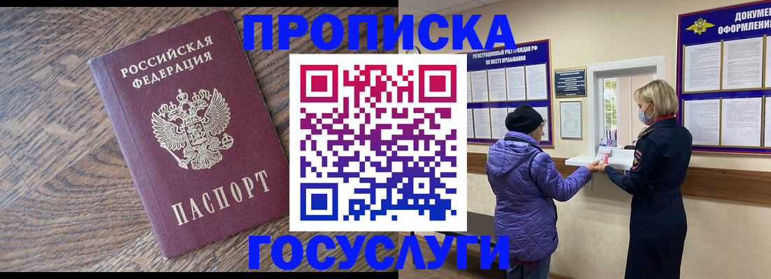 прописка законно в Аше
